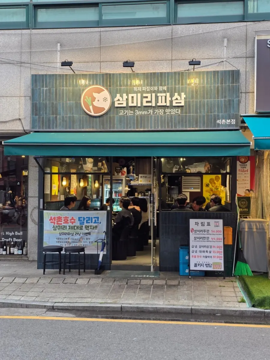 낮의 매장 외관
